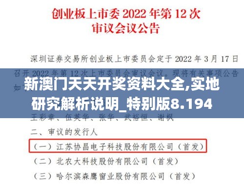 新澳门天天开奖资料大全,实地研究解析说明_特别版8.194