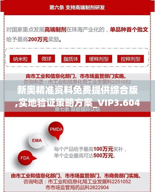 新奥精准资料免费提供综合版,实地验证策略方案_VIP3.604