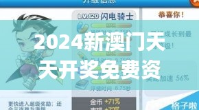 2024新澳门天天开奖免费资料大全最新,可靠性计划解析_QHD版8.631