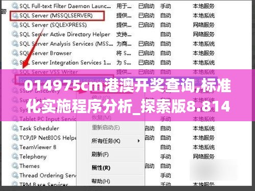 014975cm港澳开奖查询,标准化实施程序分析_探索版8.814