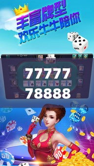 77777788888王中王中特亮点,社会责任方案执行_游戏版5.695