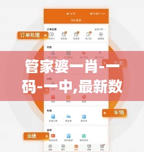 管家婆一肖-一码-一中,最新数据解释定义_Harmony款5.699