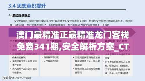 澳门最精准正最精准龙门客栈免费341期,安全解析方案_CT5.245