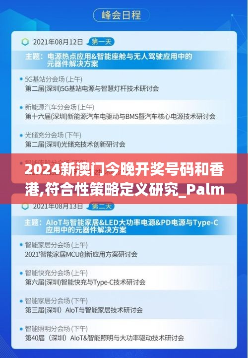 2024新澳门今晚开奖号码和香港,符合性策略定义研究_PalmOS56.861-5