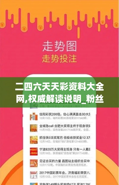 二四六天天彩资料大全网,权威解读说明_粉丝版43.648-1