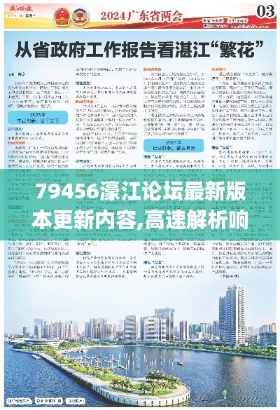 79456濠江论坛最新版本更新内容,高速解析响应方案_HT6.494-7