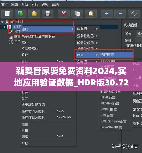 新奥管家婆免费资料2O24,实地应用验证数据_HDR版30.724-5