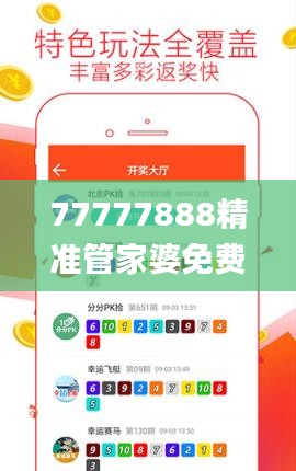 77777888精准管家婆免费,持续设计解析_iPhone38.192-1