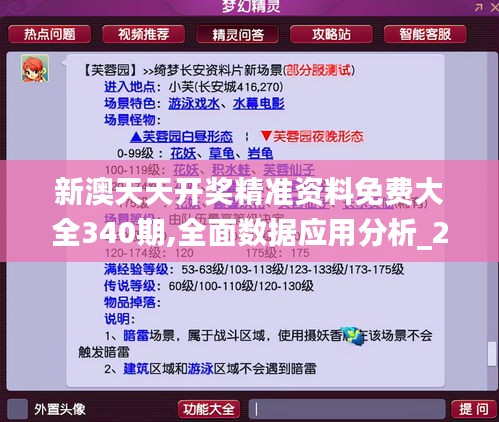 新澳天天开奖精准资料免费大全340期,全面数据应用分析_2D7.189