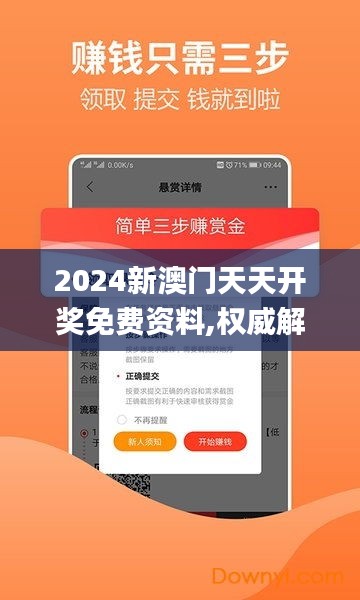 2024新澳门天天开奖免费资料,权威解读说明_app9.828