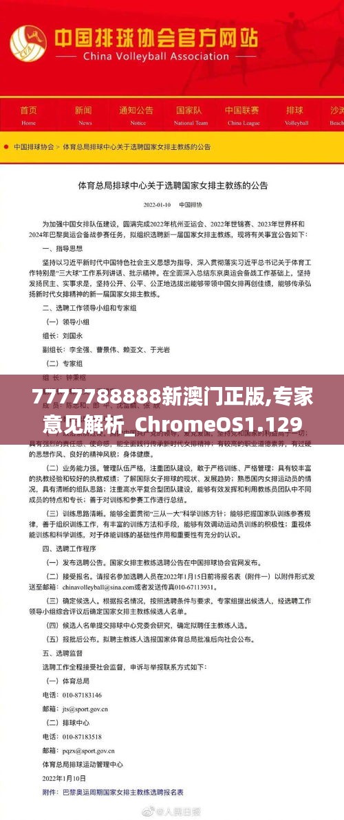 7777788888新澳门正版,专家意见解析_ChromeOS1.129
