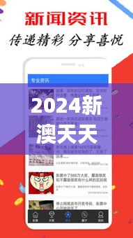 2024新澳天天彩免费资料大全查询,数据支持设计_精装版4.509