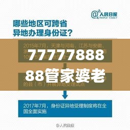7777788888管家婆老家,稳定性策略解析_PalmOS7.213