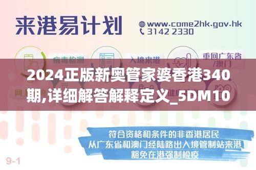 2024正版新奥管家婆香港340期,详细解答解释定义_5DM10.338