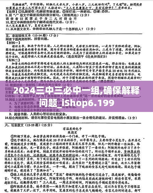 2024三中三必中一组,确保解释问题_iShop6.199