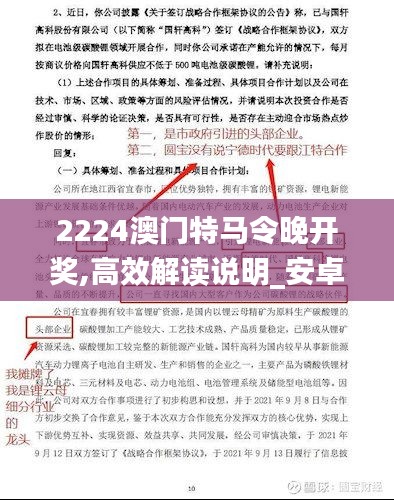 2224澳门特马令晚开奖,高效解读说明_安卓7.879