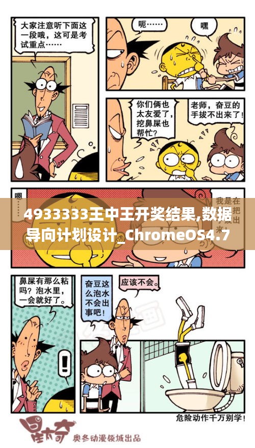 4933333王中王开奖结果,数据导向计划设计_ChromeOS4.713