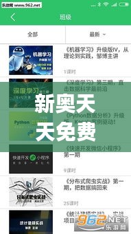 新奥天天免费资料大全正版优势,专家意见解析_精英版6.842