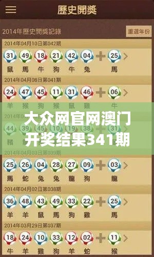 大众网官网澳门开奖结果341期,实践说明解析_Gold1.457