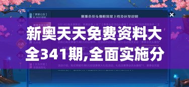 新奥天天免费资料大全341期,全面实施分析数据_uShop6.599