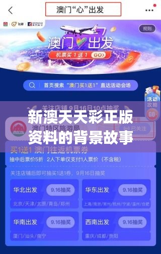 新澳天天彩正版资料的背景故事,前沿解读说明_XT8.388