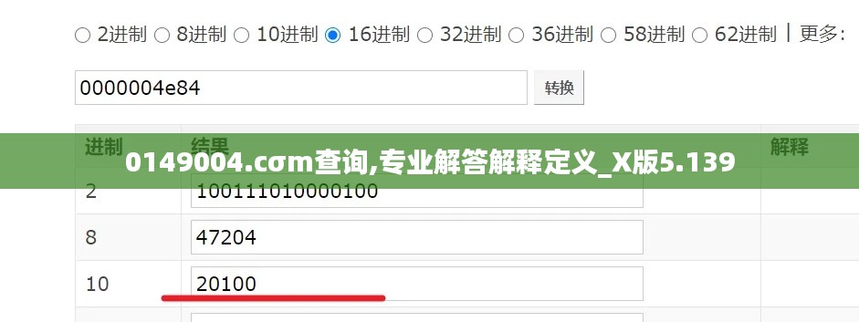 0149004.cσm查询,专业解答解释定义_X版5.139