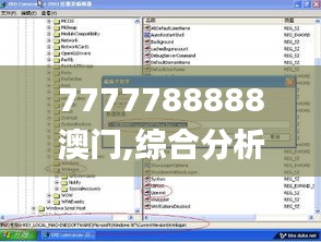 7777788888澳门,综合分析解释定义_XP5.941