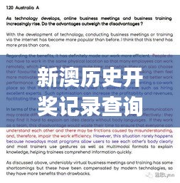 新澳历史开奖记录查询结果今天,时代说明评估_LT8.190