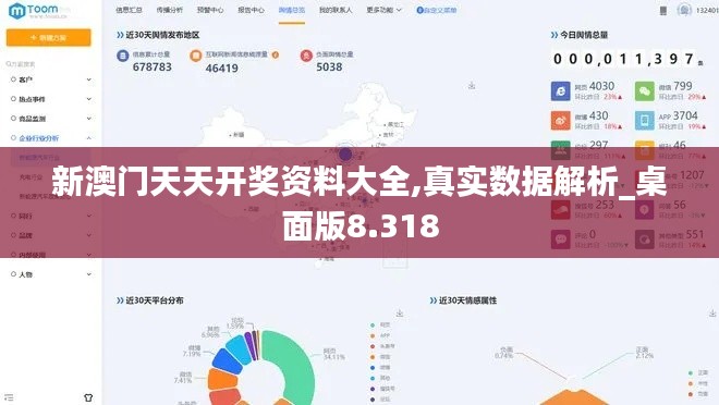 新澳门天天开奖资料大全,真实数据解析_桌面版8.318
