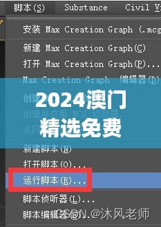 2024澳门精选免费资料,灵活性方案解析_2D4.886
