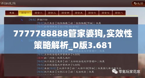 7777788888管家婆狗,实效性策略解析_D版3.681
