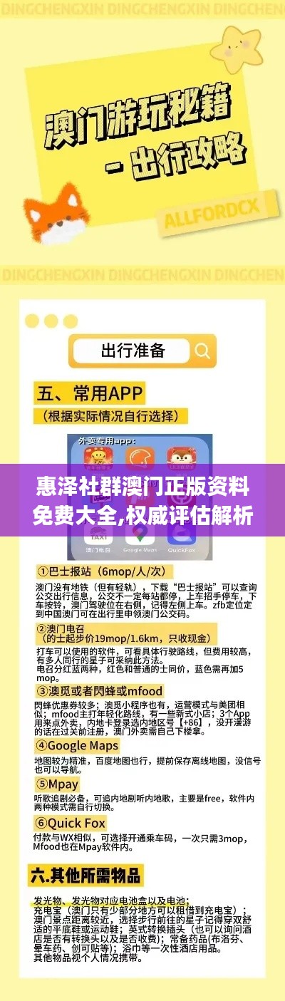 惠泽社群澳门正版资料免费大全,权威评估解析_VE版6.222