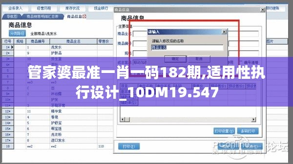 管家婆最准一肖一码182期,适用性执行设计_10DM19.547