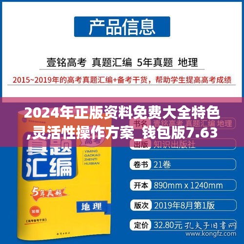 2024年正版资料免费大全特色,灵活性操作方案_钱包版7.634