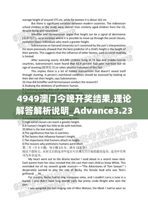 4949澳门今晚开奖结果,理论解答解析说明_Advance3.237