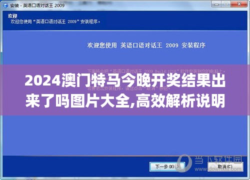 2024澳门特马今晚开奖结果出来了吗图片大全,高效解析说明_3D6.740