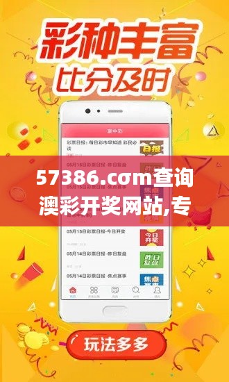 57386.cσm查询澳彩开奖网站,专业数据解释定义_交互版110.717