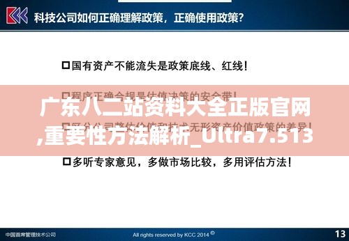 广东八二站资料大全正版官网,重要性方法解析_Ultra7.513