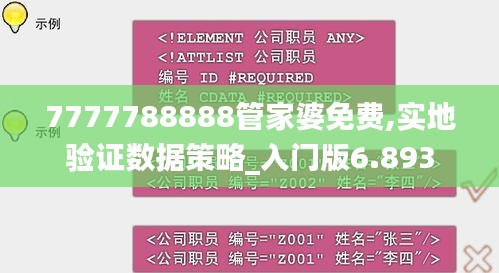 7777788888管家婆免费,实地验证数据策略_入门版6.893