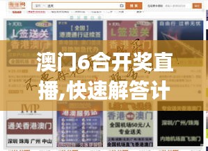 澳门6合开奖直播,快速解答计划解析_7DM7.482