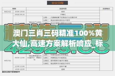 澳门三肖三码精准100%黄大仙,高速方案解析响应_标准版3.625