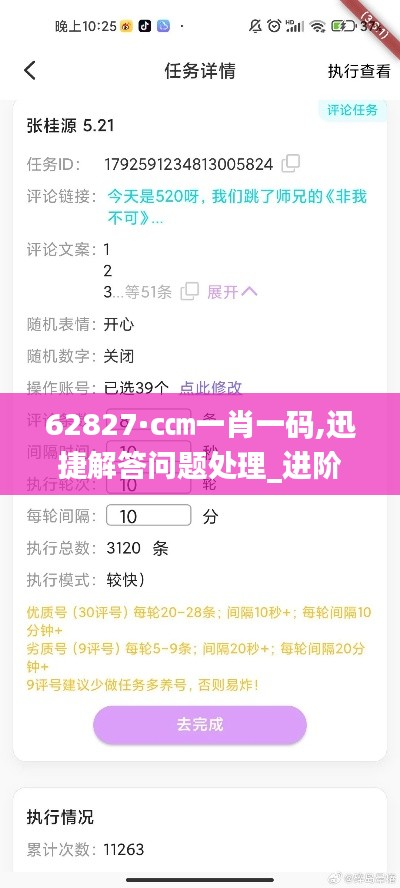 62827·c㎝一肖一码,迅捷解答问题处理_进阶版3.705