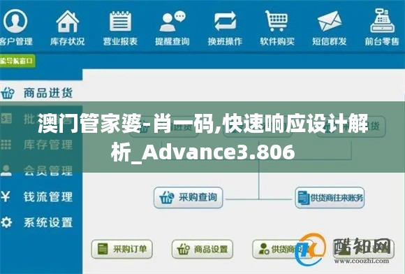 澳门管家婆-肖一码,快速响应设计解析_Advance3.806