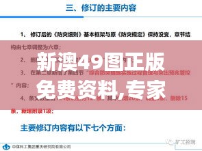 新澳49图正版免费资料,专家解读说明_安卓7.439