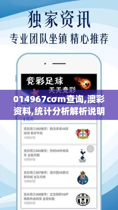 014967cσm查询,澳彩资料,统计分析解析说明_KP10.556