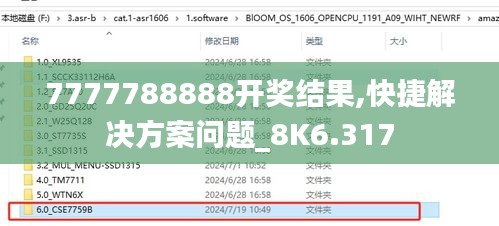 7777788888开奖结果,快捷解决方案问题_8K6.317