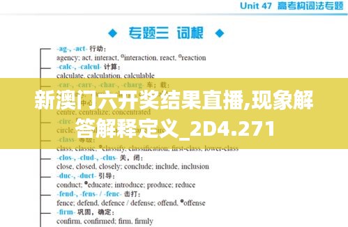 新澳门六开奖结果直播,现象解答解释定义_2D4.271