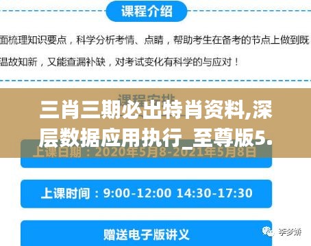 三肖三期必出特肖资料,深层数据应用执行_至尊版5.881