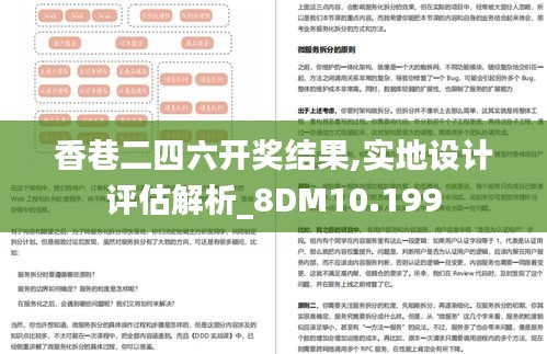 香巷二四六开奖结果,实地设计评估解析_8DM10.199