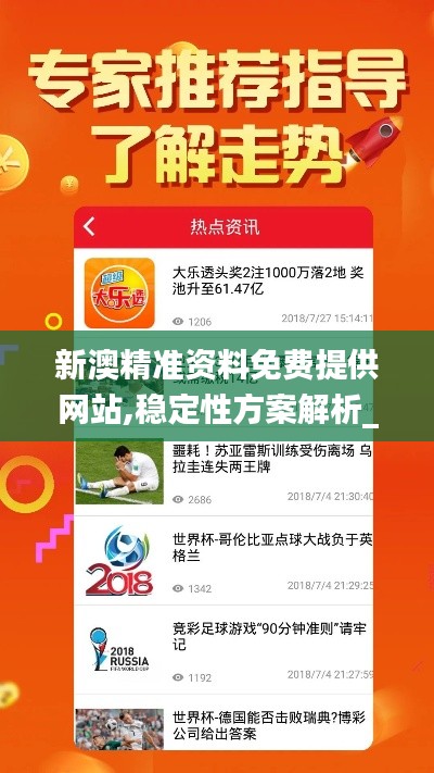 新澳精准资料免费提供网站,稳定性方案解析_旗舰版8.923